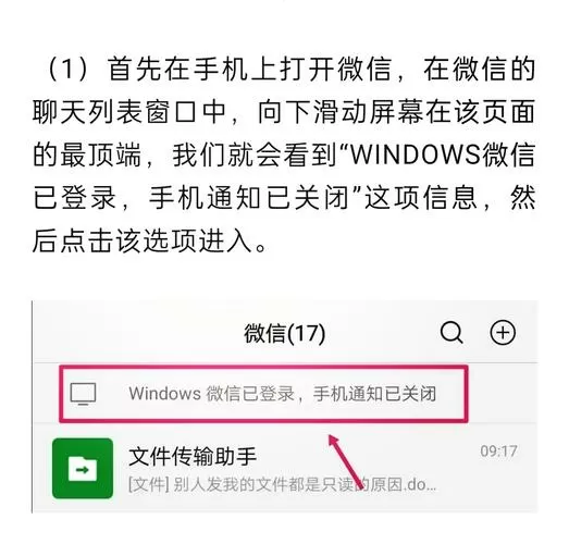 微信从电脑上退出后,电脑上还能看到