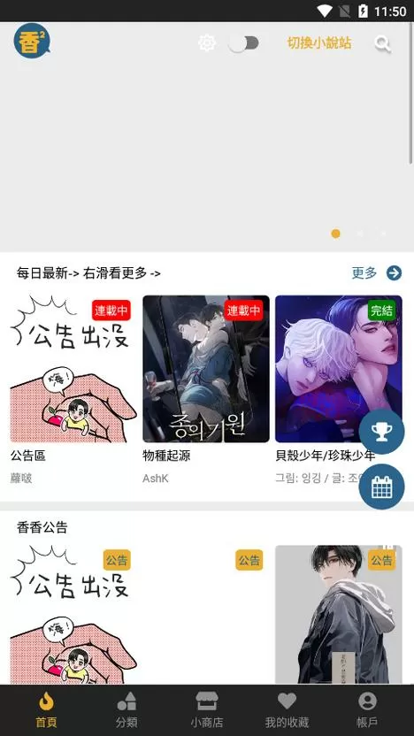 香香腐宅3.0版本最新内容介绍