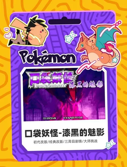 口袋妖怪漆黑的魅影无限大师球