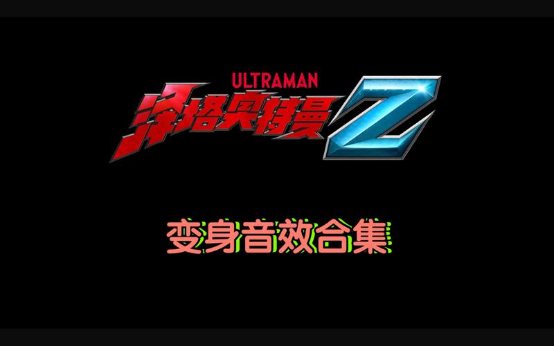 奥特曼模拟器正版下载