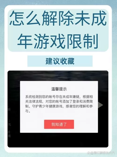 和平精英怎么取消未成年限制