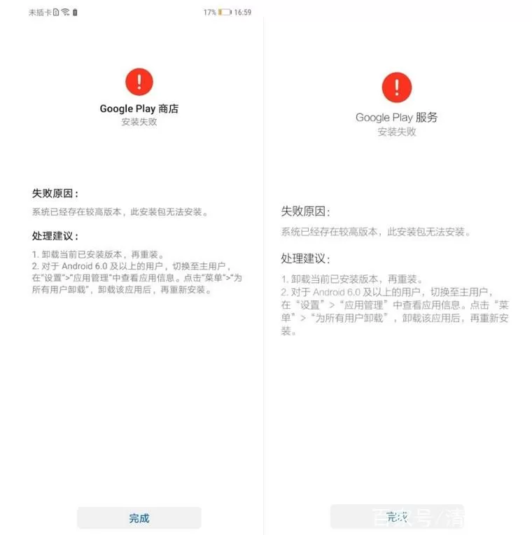 googleplay安装软件失败