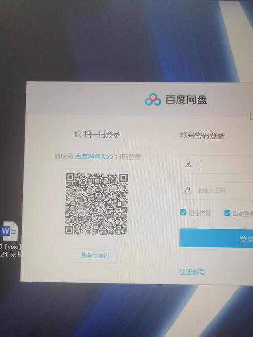 百度网盘二维码无法识别