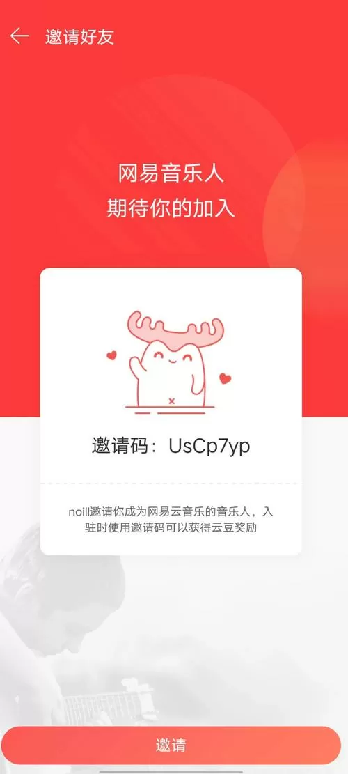 wefun邀请码怎么获得