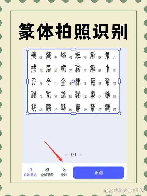 扫一扫识别篆体字