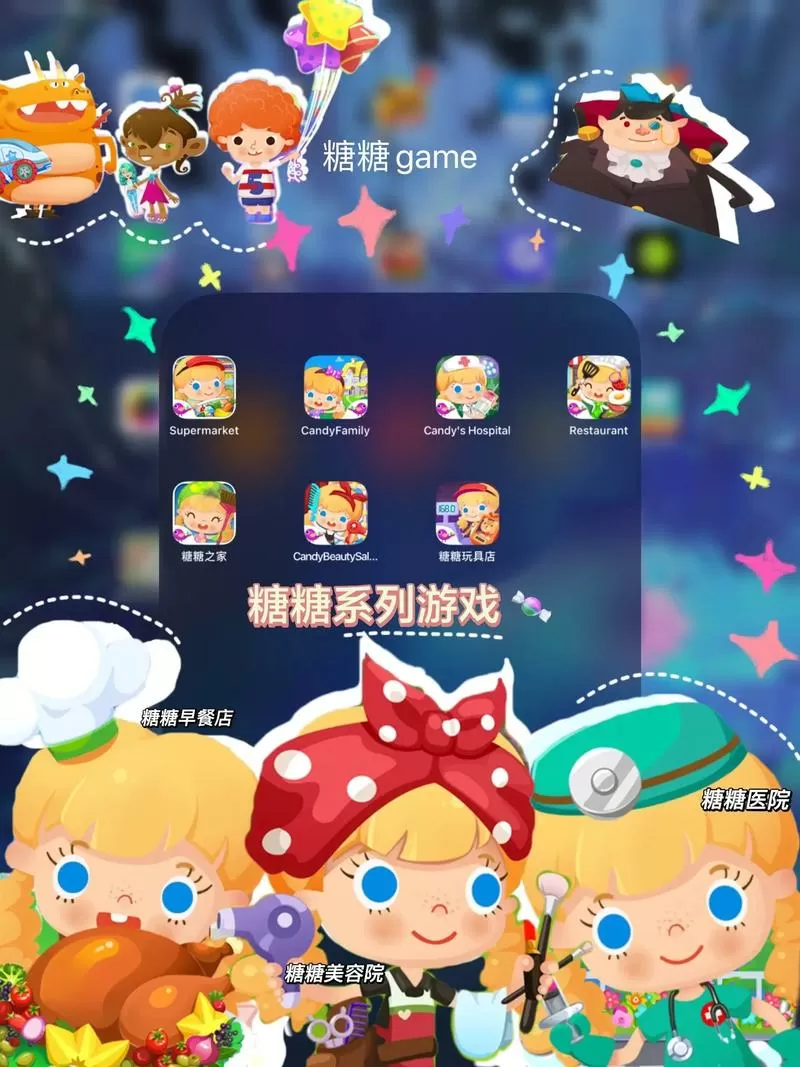 糖糖系列游戏大全ios