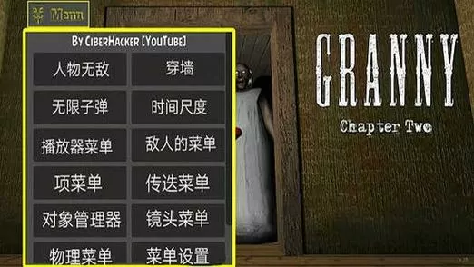 恐怖老奶奶内置菜单版中文