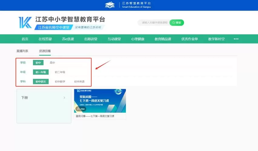 官方江苏中小学智慧教育平台