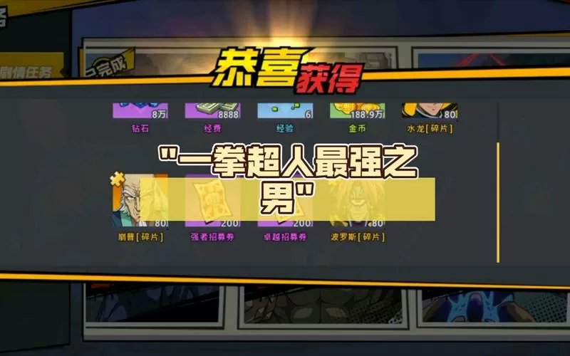 一拳超人最强之男内购破解版v1.1.8安卓无限钻石版