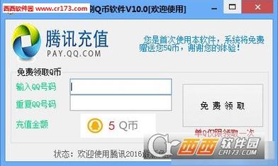 q币刷刷器手机版免费