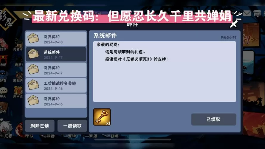 忍3兑换码金钥匙最新12