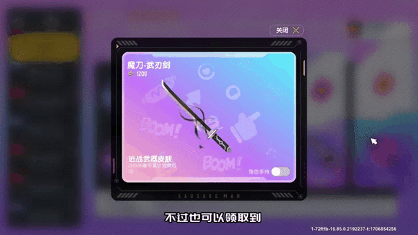 香肠派对黑科技领皮肤
