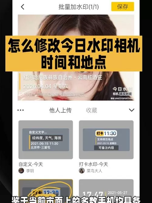 今日水印相机能否改时间