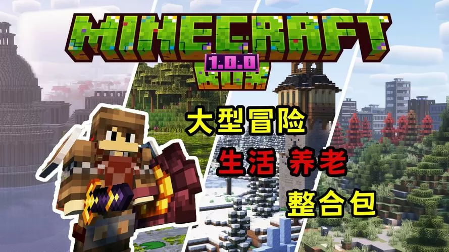 我的世界冒险者传说1.902