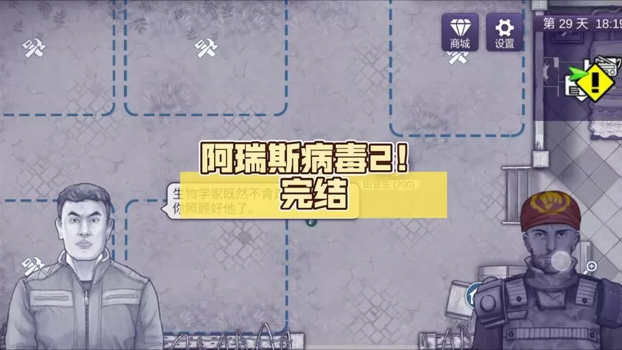 阿瑞斯病毒2破解版全无限国际服