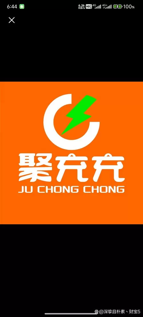 充电聚宝盆