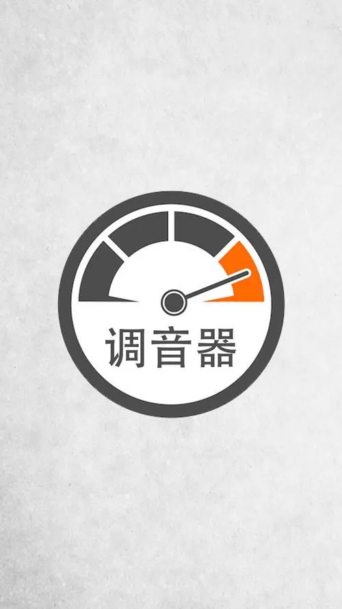 十二韵律调音器