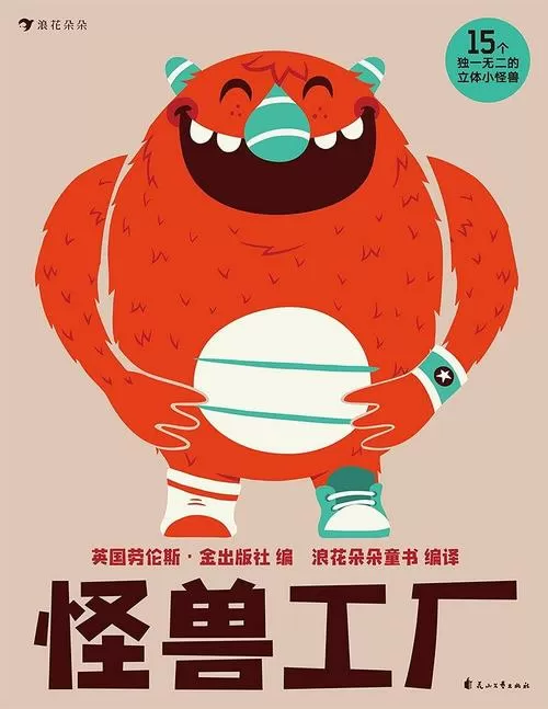 怪物工厂无限版