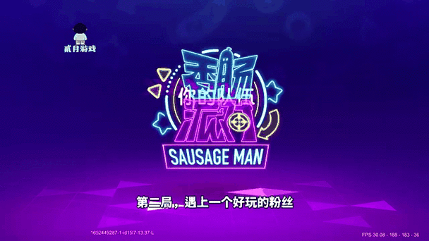 香肠派对原版本图标