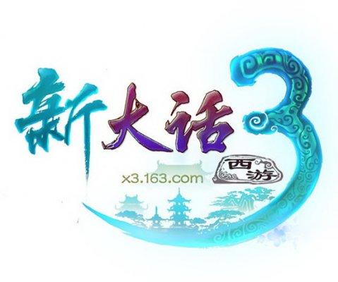 大话西游3最新辅助器