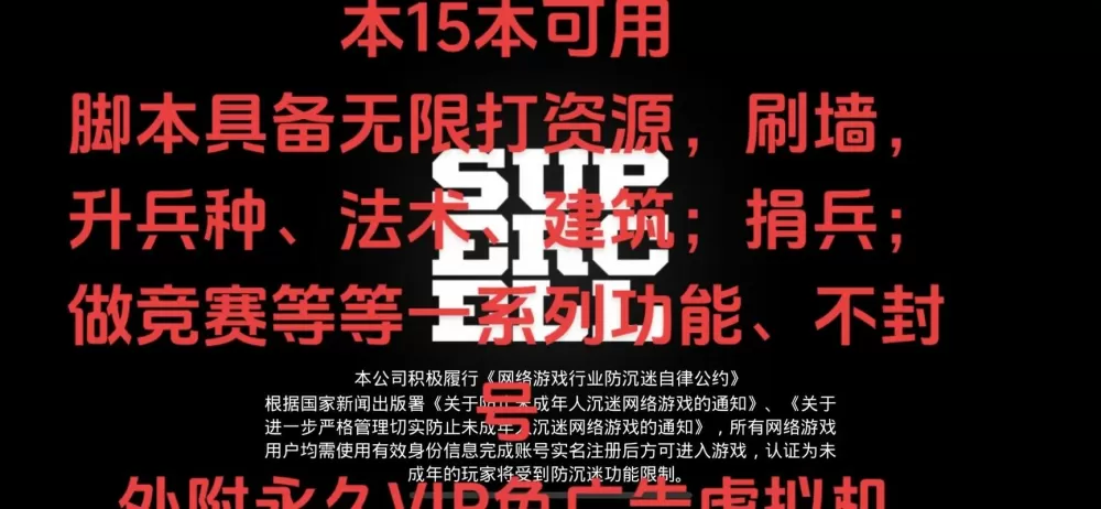 部落冲突辅助脚本免费