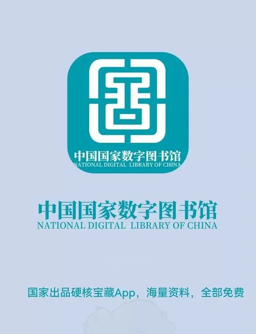 国家数字图书馆收费吗 国家数字图书馆收费吗