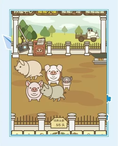 幸福养猪场正版游戏介绍