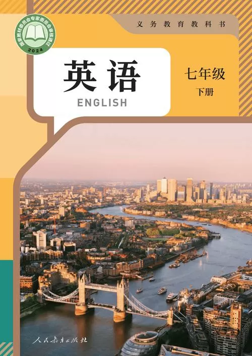 新教材七年级下册英语电子版
