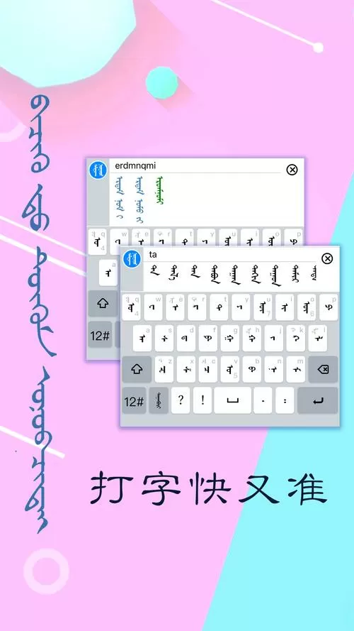 onon蒙古文输入法