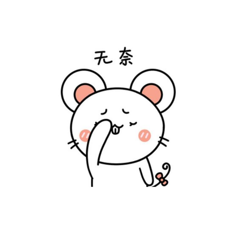 无奈的图片