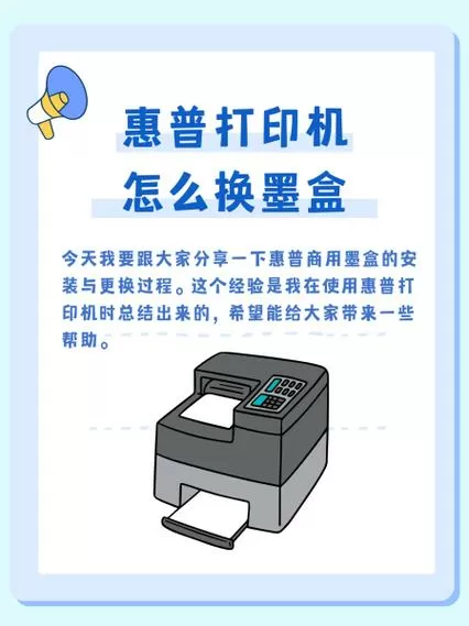 惠普彩色打印机怎么换墨盒