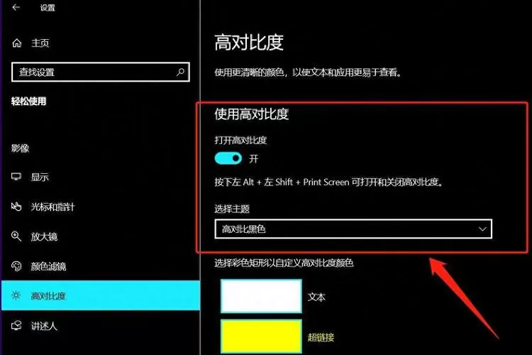 桌面变成黑色怎么调回来