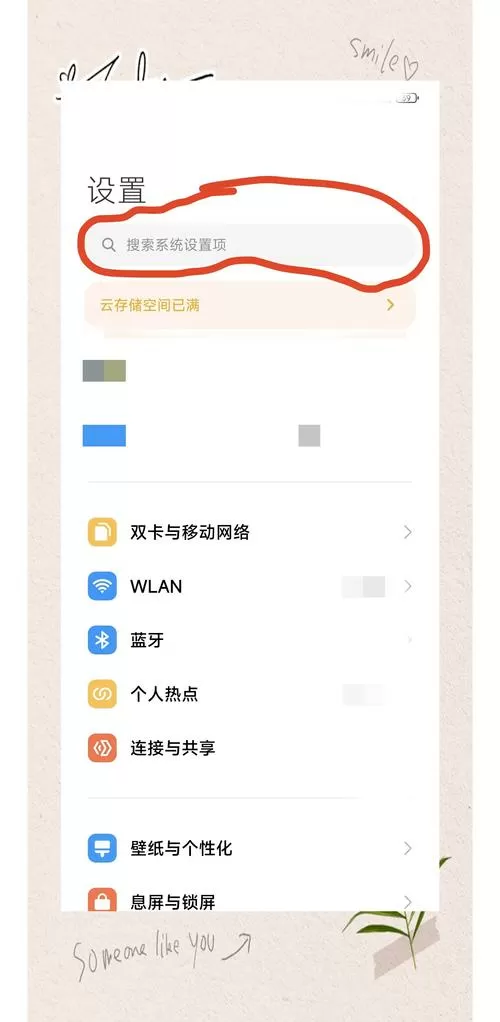 红米手机的信息设置在哪里