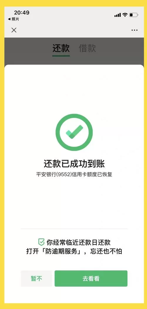 微粒贷怎么自己还款