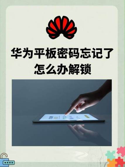 忘记华为ipad密码怎么办