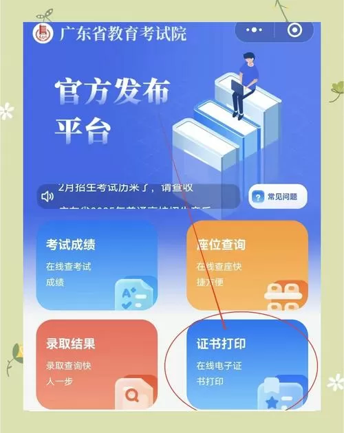 广东省学考密码更改