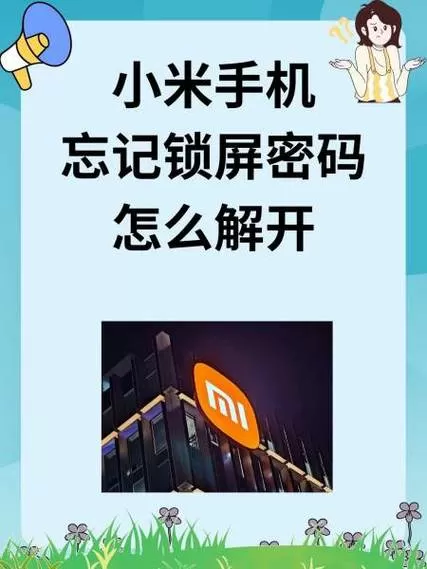 小米手机初始密码一般是多少