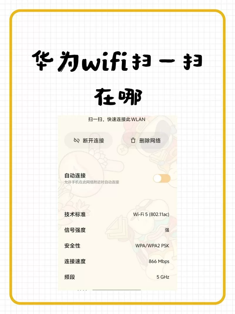 华为平板wifi扫一扫在哪里