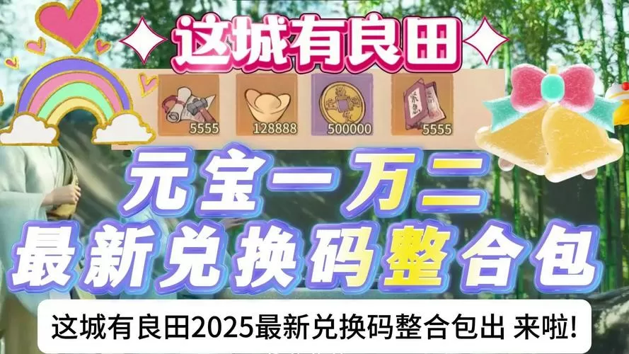 腥城最新兑换码2025