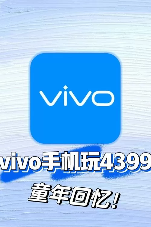 3.3.3免费版vivo破解版