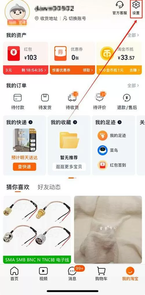 如何取消淘宝闪购免密支付