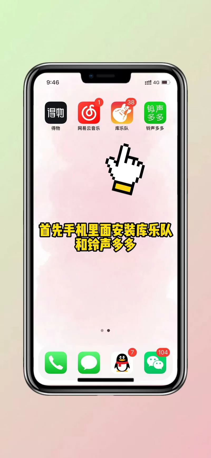 铃声多多苹果设置教程