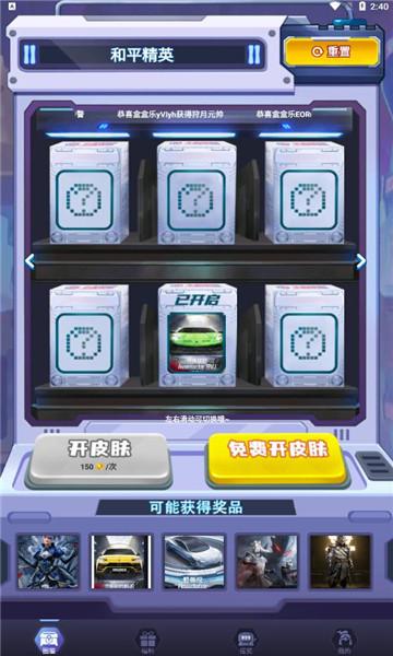 盒盒乐真的免费领皮肤无广告纯净版