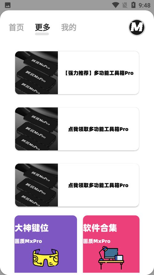 画质MxPro游戏超广角助手2024 画质MxPro游戏超广角助手2024