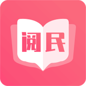 阅民小说app官方版app