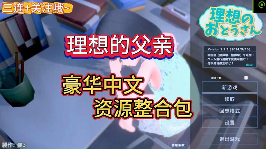 理想的父亲游戏轻量版