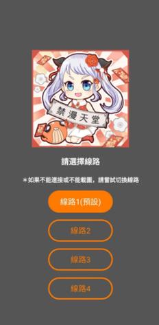 漫画天堂comic最新版