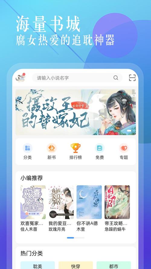 海棠小说APP安装官方版