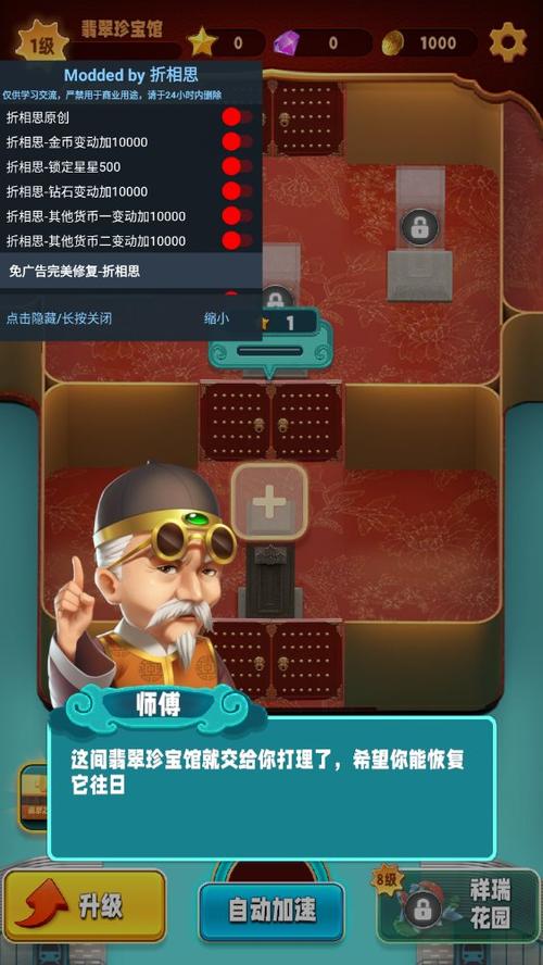 翡翠大师修改版内置菜单