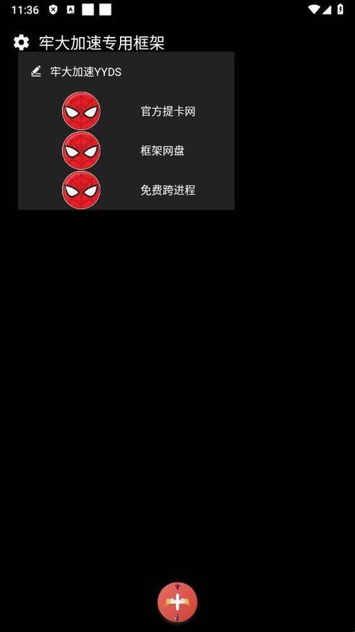 蜘蛛加速框架